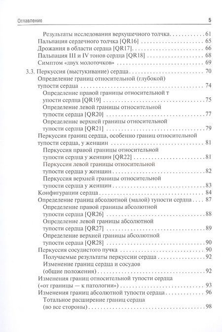 Фотография книги "Ослопов, Ослопова, Хасанов: Физические методы исследования пациента. Учебное пособие"