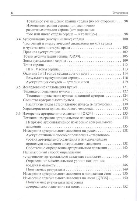 Фотография книги "Ослопов, Ослопова, Хасанов: Физические методы исследования пациента. Учебное пособие"