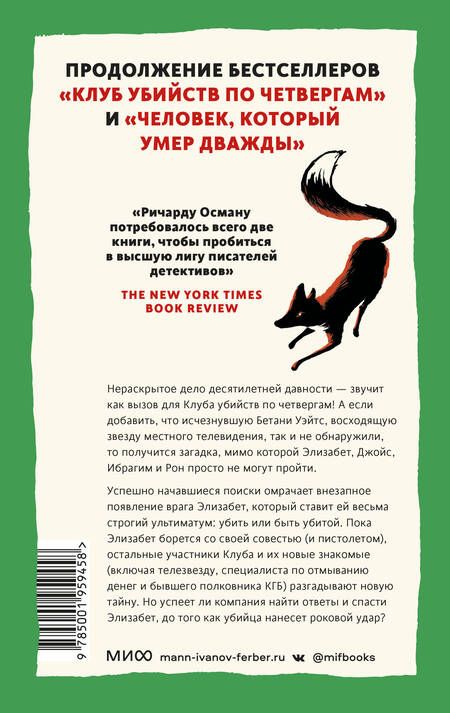 Фотография книги "Осман: Выстрел мимо цели"