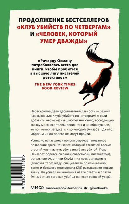 Фотография книги "Осман: Выстрел мимо цели"