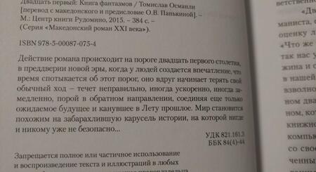 Фотография книги "Османли: Двадцать первый. Книга фантазмов"