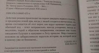 Фотография книги "Османли: Двадцать первый. Книга фантазмов"