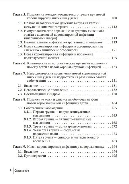 Фотография книги "Османов: Новая коронавирусная инфекция у детей. Руководство"