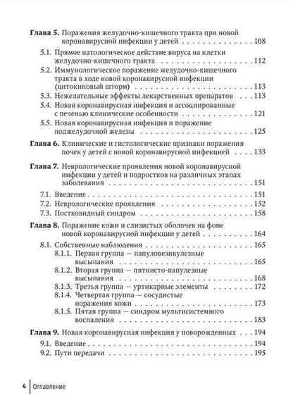 Фотография книги "Османов: Новая коронавирусная инфекция у детей. Руководство"
