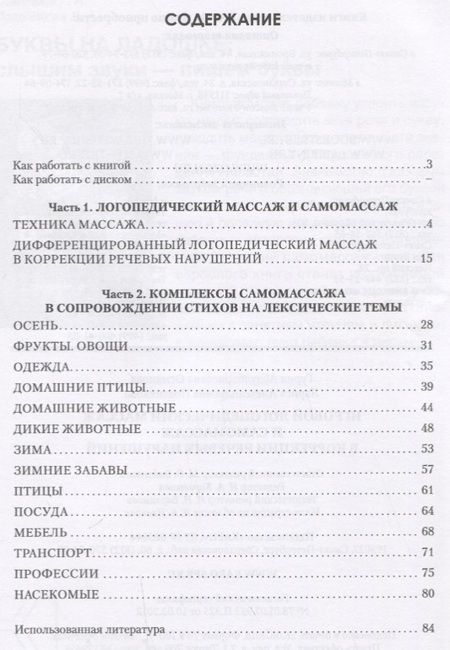 Фотография книги "Османова: Игровой логопедический массаж и самомассаж при коррекции речевых нарушений"