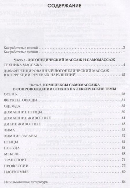 Фотография книги "Османова: Игровой логопедический массаж и самомассаж при коррекции речевых нарушений"