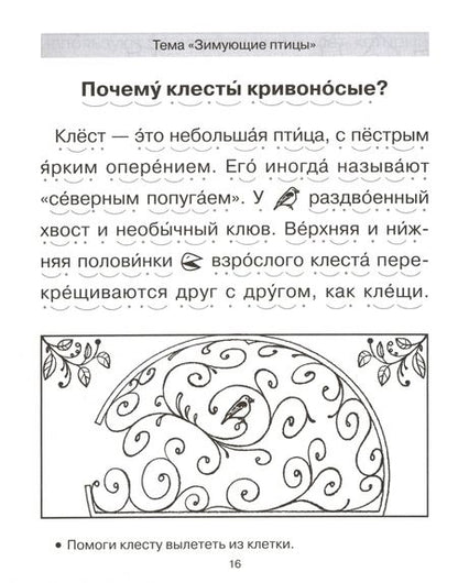 Фотография книги "Османова, Позднякова: Обучение смысловому чтению"