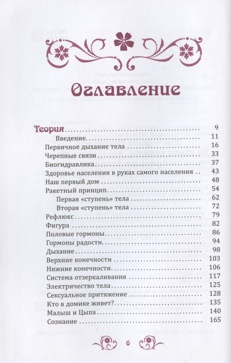 Фотография книги "Осьминина: Мама, здравствуй, это я! Методика оздоровления для женщин. Подготовка, беременность, роды"