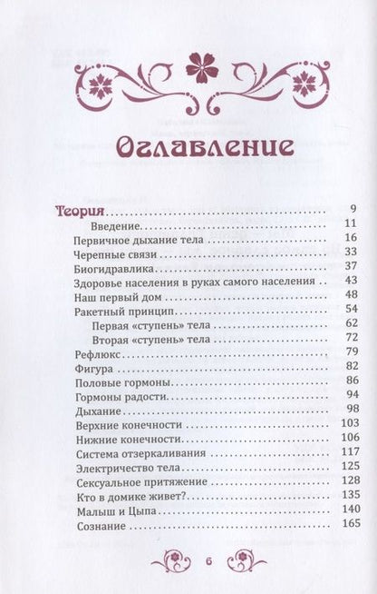 Фотография книги "Осьминина: Мама, здравствуй, это я! Методика оздоровления для женщин. Подготовка, беременность, роды"