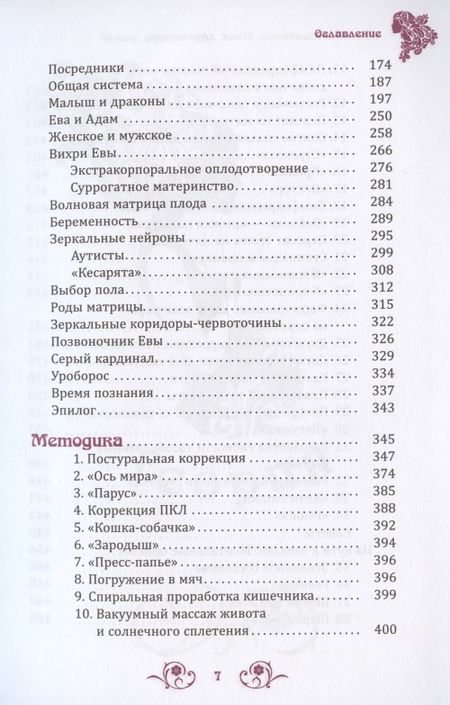 Фотография книги "Осьминина: Мама, здравствуй, это я! Методика оздоровления для женщин. Подготовка, беременность, роды"