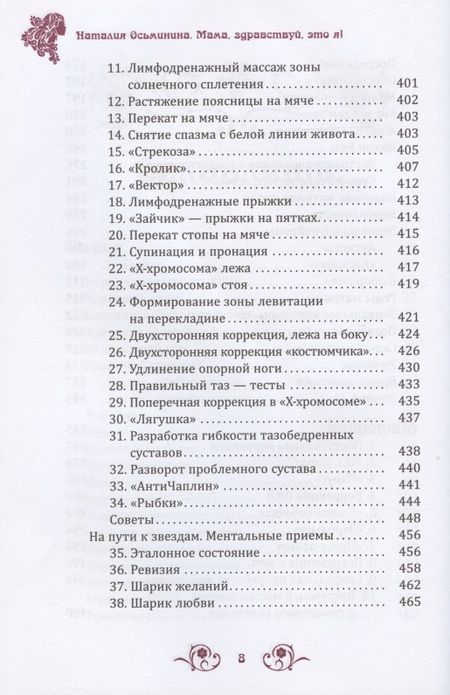 Фотография книги "Осьминина: Мама, здравствуй, это я! Методика оздоровления для женщин. Подготовка, беременность, роды"