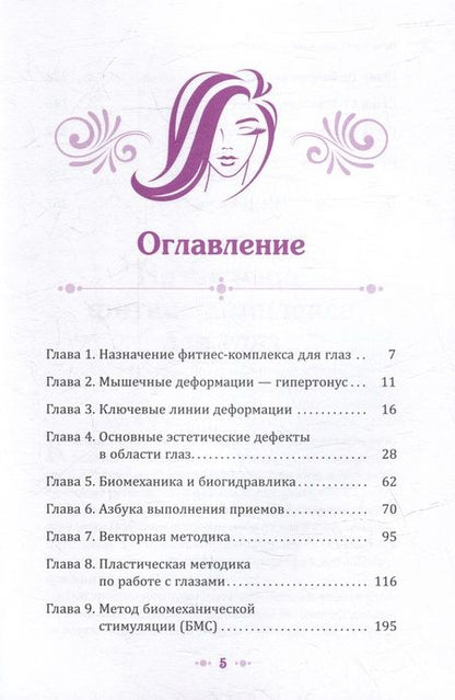 Фотография книги "Осьминина: Взгляд в молодость. Система Осьмионика для лица и глаз"