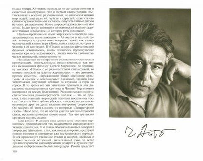 Фотография книги "Осмонакун Ибраимович: Чингиз Айтматов"