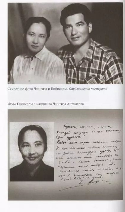 Фотография книги "Осмонакун Ибраимович: Чингиз Айтматов"