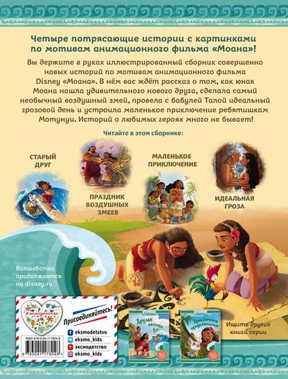 Фотография книги "Оснат Шурер: Моана. Райский остров"