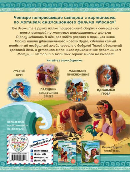 Фотография книги "Оснат Шурер: Моана. Райский остров"