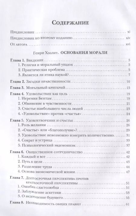 Фотография книги "Основания морали"