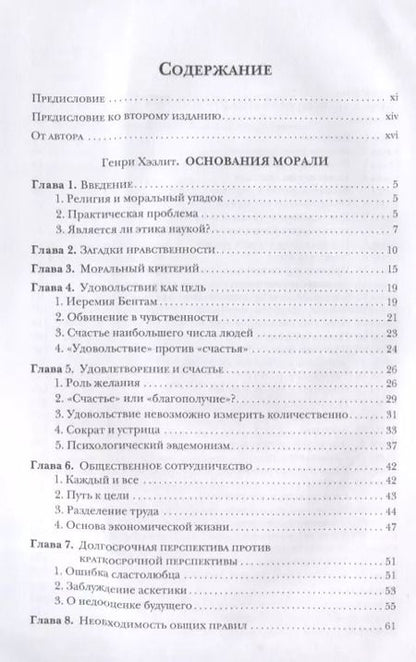 Фотография книги "Основания морали"