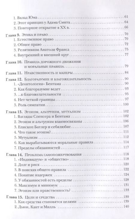 Фотография книги "Основания морали"