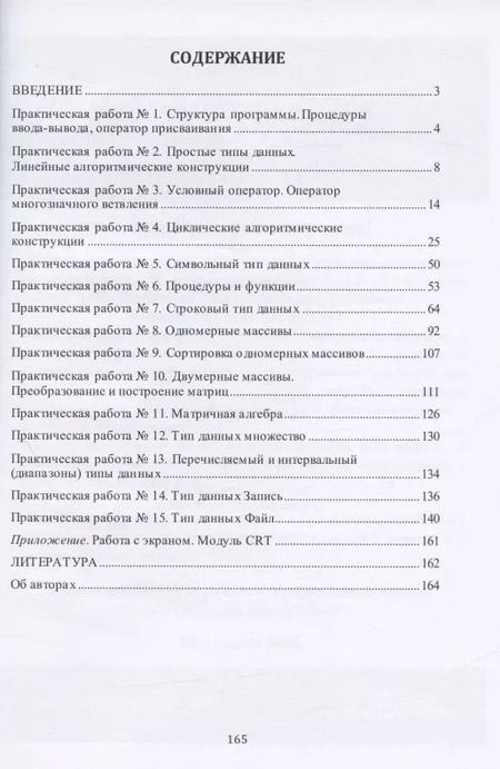 Фотография книги "Основы алгоритмизации и программирования : практикум: учебное пособие"