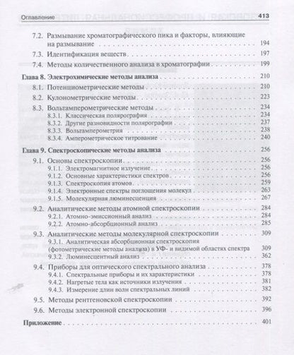Фотография книги "Основы аналитической химии: задачи и вопросы"