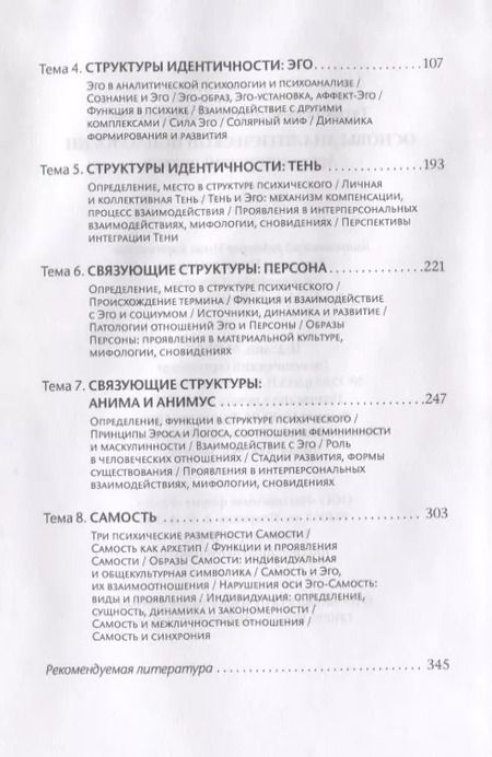 Фотография книги "Основы аналитической психологии. Архетипический подход"
