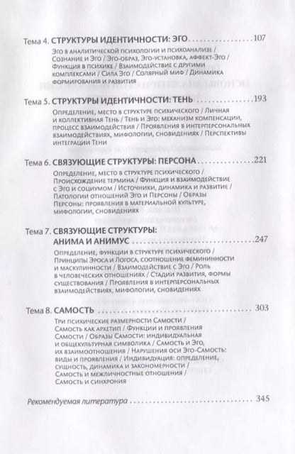 Фотография книги "Основы аналитической психологии. Архетипический подход"