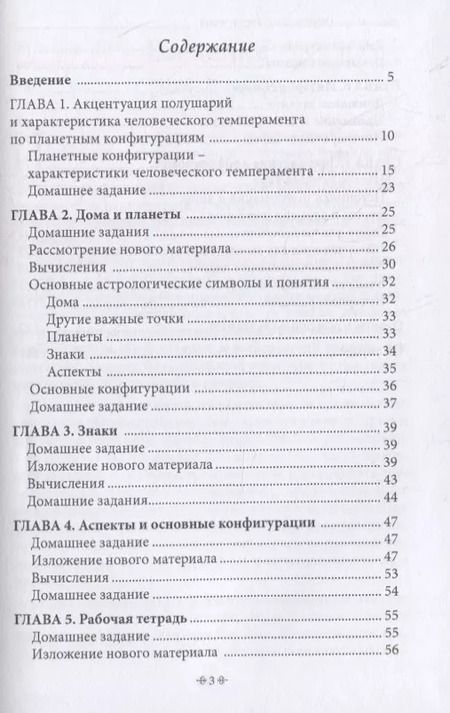 Фотография книги "Основы астрологии. Руководство для преподавателей и студентов"