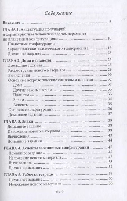 Фотография книги "Основы астрологии. Руководство для преподавателей и студентов"