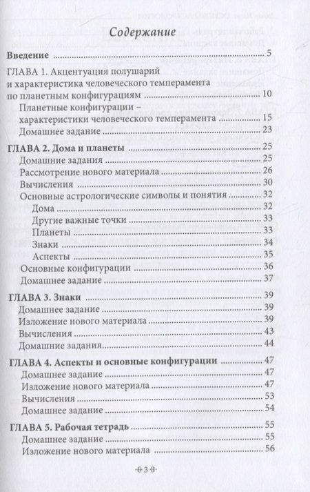 Фотография книги "Основы астрологии. Руководство для преподавателей и студентов"