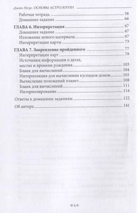 Фотография книги "Основы астрологии. Руководство для преподавателей и студентов"