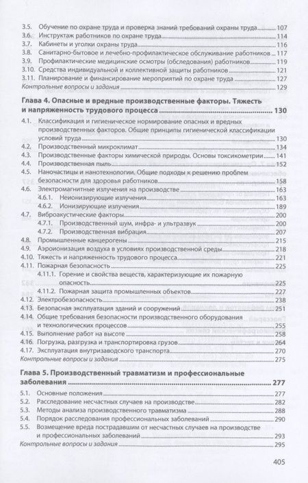 Фотография книги "Основы безопасности труда в техносфере "