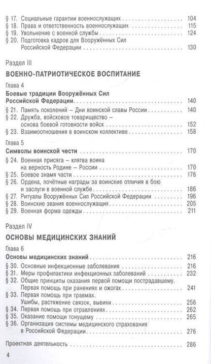Фотография книги "Основы безопасности жизнедеятельности. 11 класс. Учебное пособие. Базовый уровень"