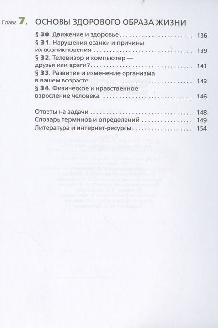 Фотография книги "Основы безопасности жизнедеятельности. 5 класс. Учебное пособие"