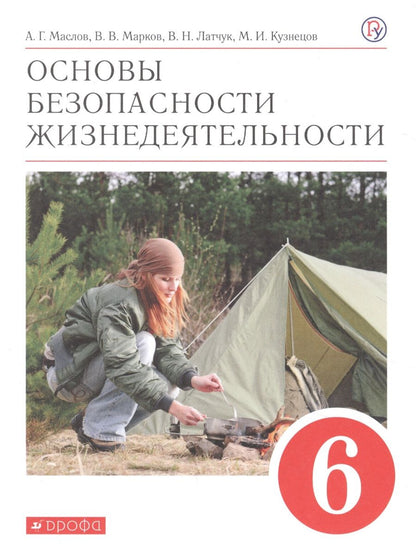 Обложка книги "Основы безопасности жизнедеятельности. 6 класс. Учебное пособие"
