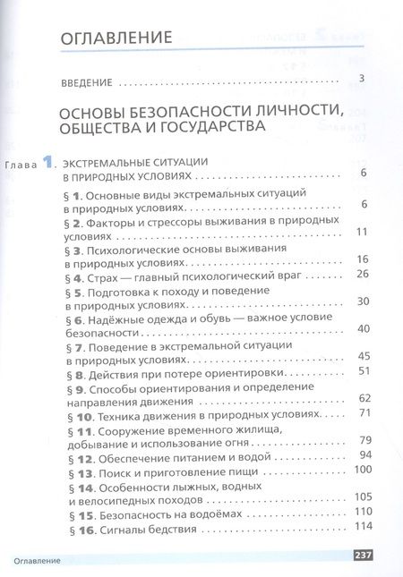 Фотография книги "Основы безопасности жизнедеятельности. 6 класс. Учебное пособие"