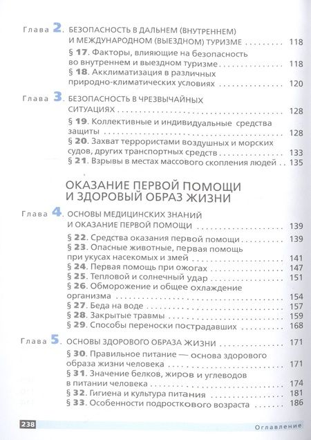 Фотография книги "Основы безопасности жизнедеятельности. 6 класс. Учебное пособие"