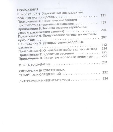 Фотография книги "Основы безопасности жизнедеятельности. 6 класс. Учебное пособие"