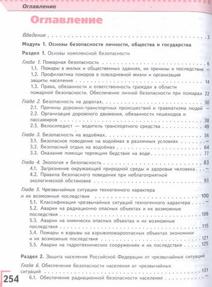 Фотография книги "Основы безопасности жизнедеятельности. 8 класс. Учебник"