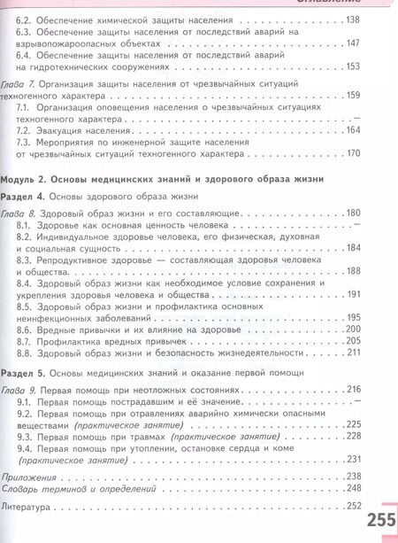 Фотография книги "Основы безопасности жизнедеятельности. 8 класс. Учебник"