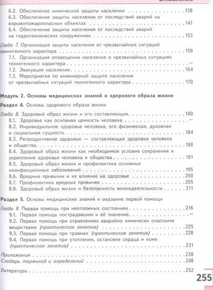 Фотография книги "Основы безопасности жизнедеятельности. 8 класс. Учебник"