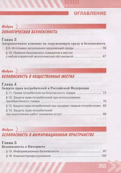 Фотография книги "Основы безопасности жизнедеятельности. 9 класс. Учебник"