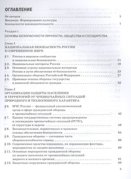 Фотография книги "Основы безопасности жизнедеятельности. 9 класс. Учебное пособие"