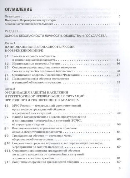 Фотография книги "Основы безопасности жизнедеятельности. 9 класс. Учебное пособие"
