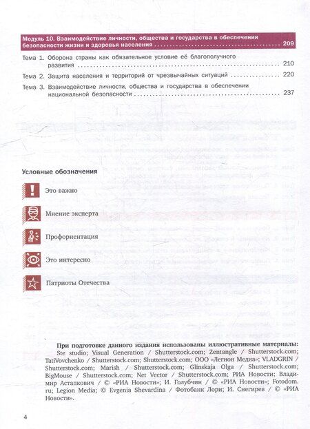Фотография книги "Основы безопасности жизнедеятельности. Базовый уровень. Учебник для СПО. В 2-х частях. Часть 2"