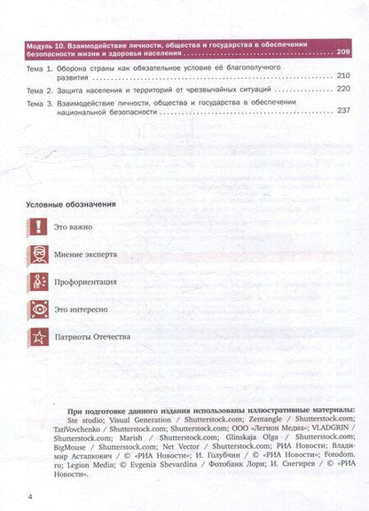 Фотография книги "Основы безопасности жизнедеятельности. Базовый уровень. Учебник для СПО. В 2-х частях. Часть 2"