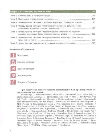 Фотография книги "Основы безопасности жизнедеятельности. Базовый уровень. Учебник для СПО. В двух частях. Часть 1. ФГОС 2021"