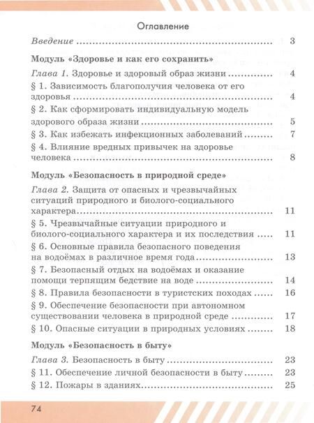 Фотография книги "Основы безопасности жизнедеятельности. Рабочая тетрадь. 8 класс"