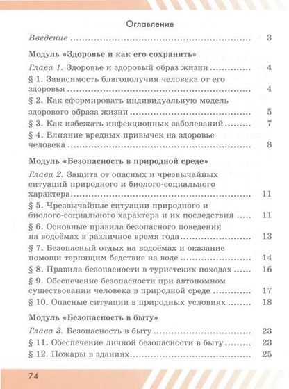 Фотография книги "Основы безопасности жизнедеятельности. Рабочая тетрадь. 8 класс"