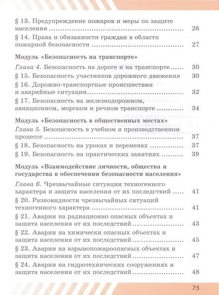 Фотография книги "Основы безопасности жизнедеятельности. Рабочая тетрадь. 8 класс"